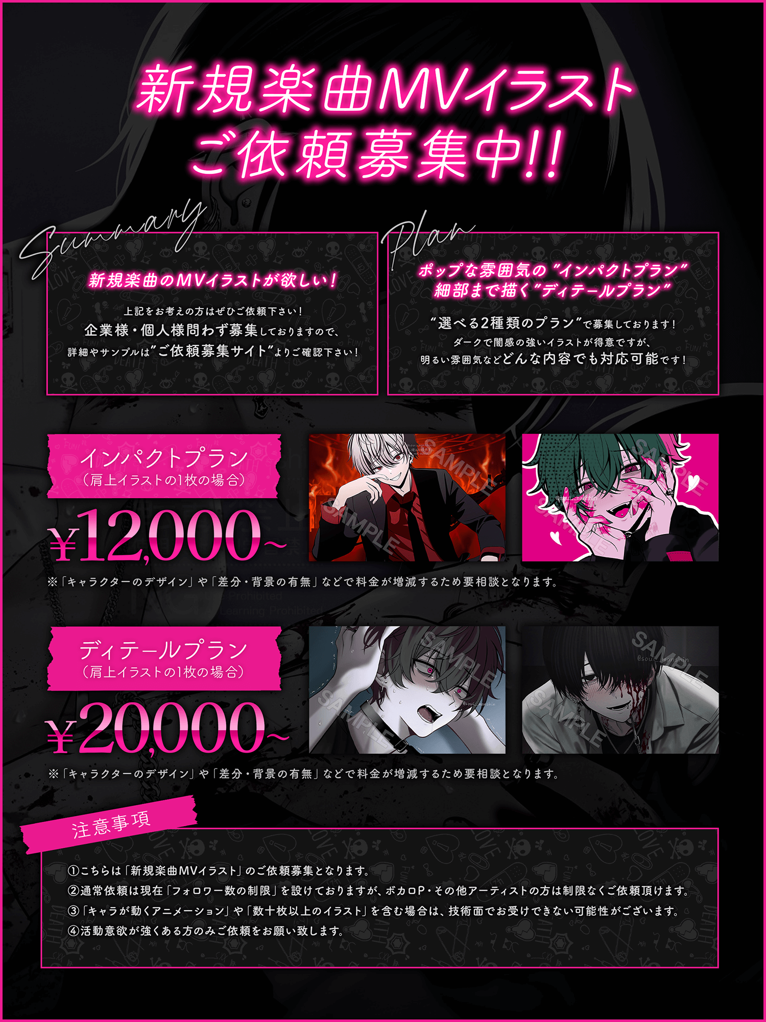 新規楽曲MVイラストご依頼募集中